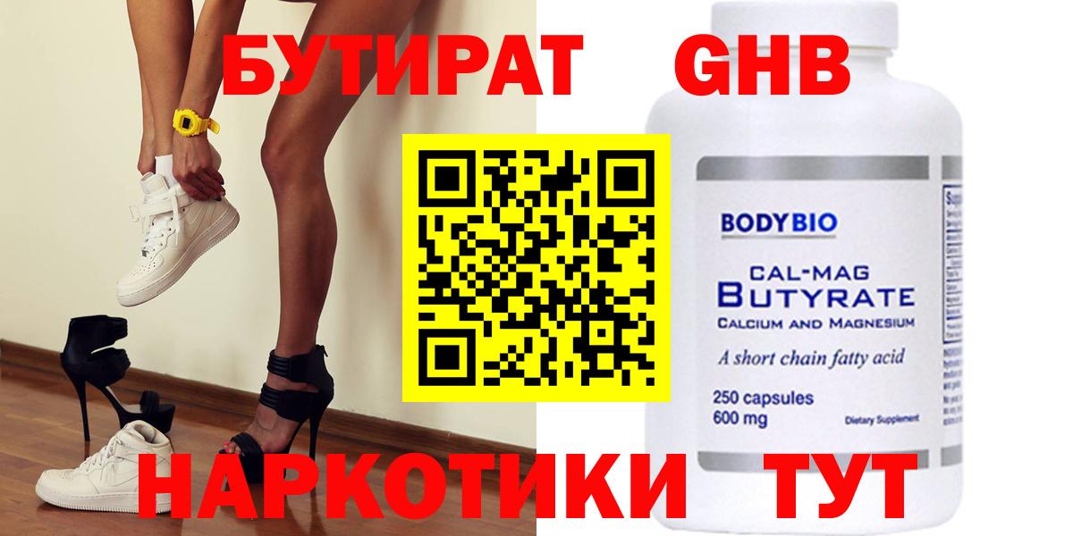 Белово  БУТИРАТ оксана  Бутират  Вход с VPN 