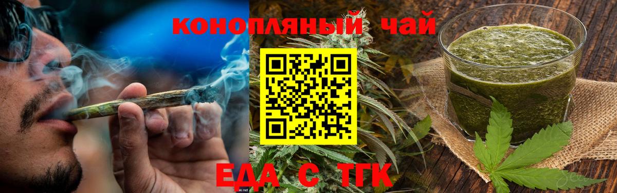 Еда ТГК конопля Белово