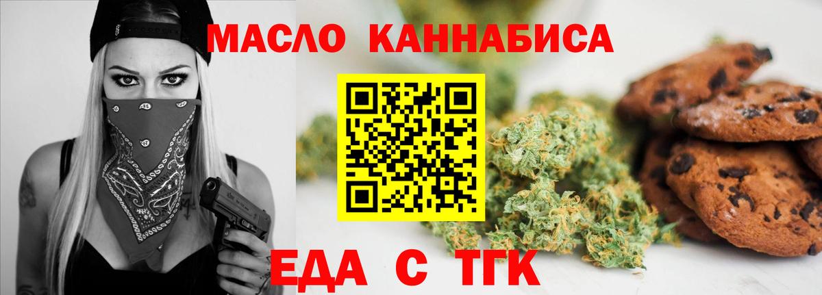 Белово  Печенье с ТГК марихуана  Вход с VPN 