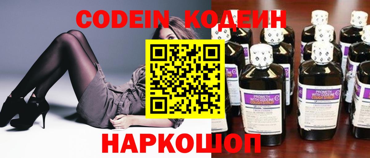 Кодеин Purple Drank Белово