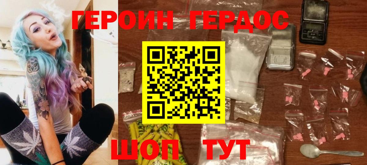 Героин герыч Белово